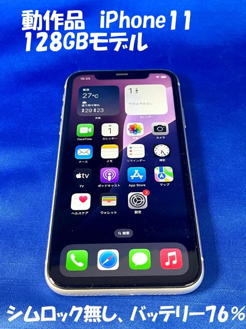 動作品 Apple iPhone 11 128GB 本体のみ
