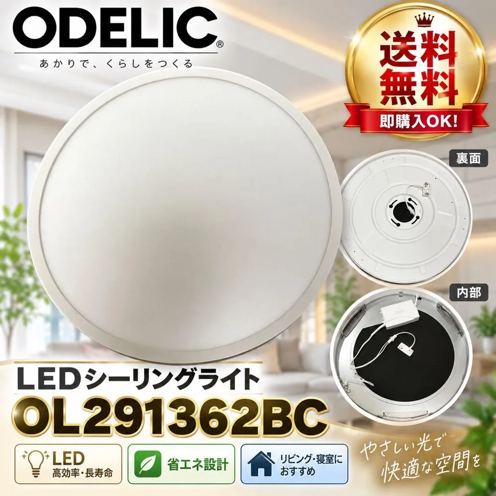 ODELIC OL291362BC シーリングライト 調光・調色 ~8畳