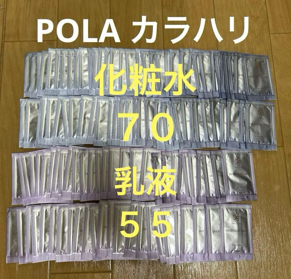 新品未使用⭐︎POLA カラハリ 化粧水 乳液