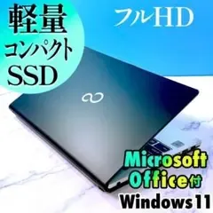 軽量13型・Corei5・SSD・フルHD・指紋認証・MSオフィス付・ノートPC