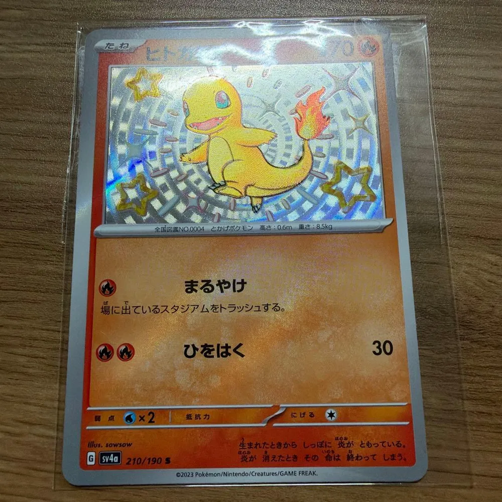 ヒトカゲ S ポケモンカード