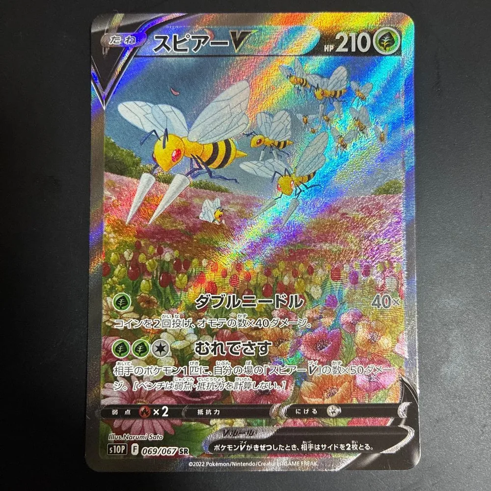ポケモンカード スピアーV SA