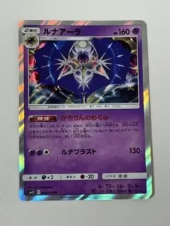 ルナアーラ R サン&ムーン 拡張パック オルタージェネシス キラ 039/0…