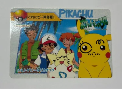 【未使用保管品】ポケモン カードダス 119. トゲピー&ピカチュウ