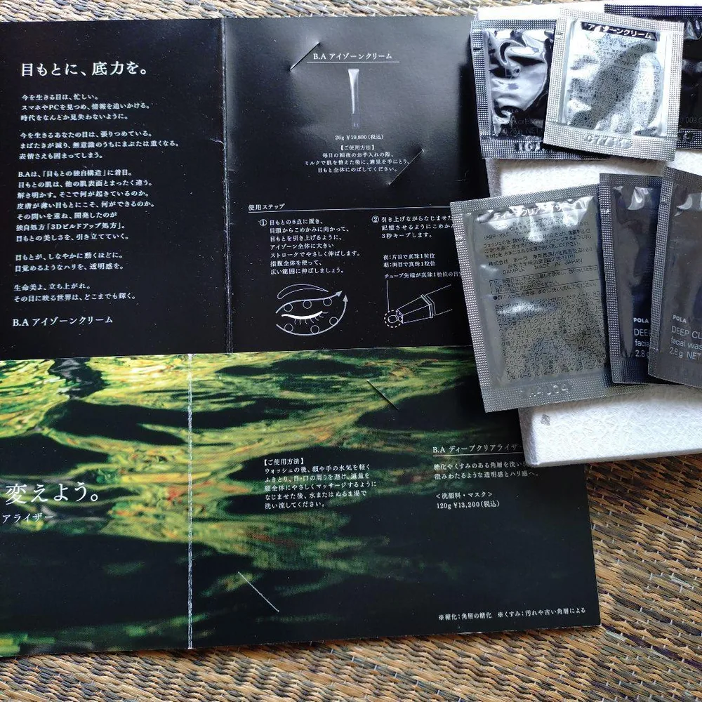 POLA B.A サンプルセット