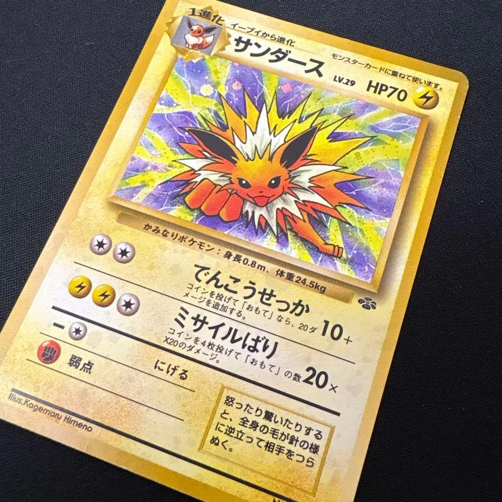 サンダース ★ 第2弾拡張パック ポケモンジャングル