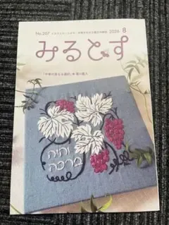 Mirutsu ฉบับเดือนสิงหาคม 2026 ฉบับที่ 207 650 เยน