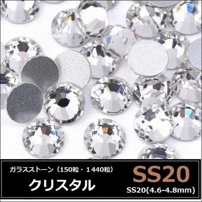 ラインストーン ガラスストーン クリスタル SS20×150粒