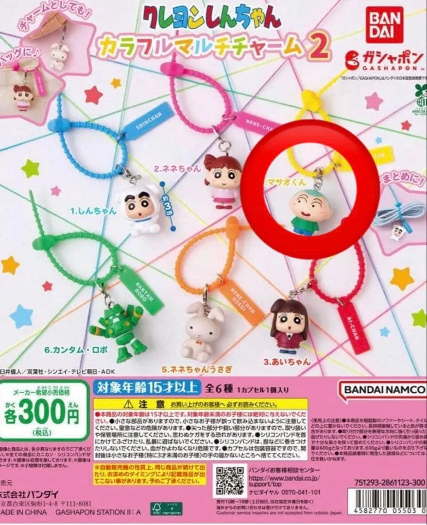 クレヨンしんちゃん しんちゃん カラフルマルチチャーム2 マサオくん