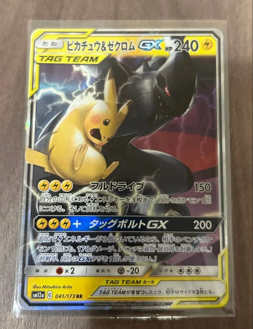 ピカチュウ&ゼクロムGX RR サン&ムーン ハイクラスパック タッグ①