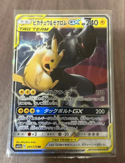 ピカチュウ&ゼクロムGX RR サン&ムーン ハイクラスパック タッグ①