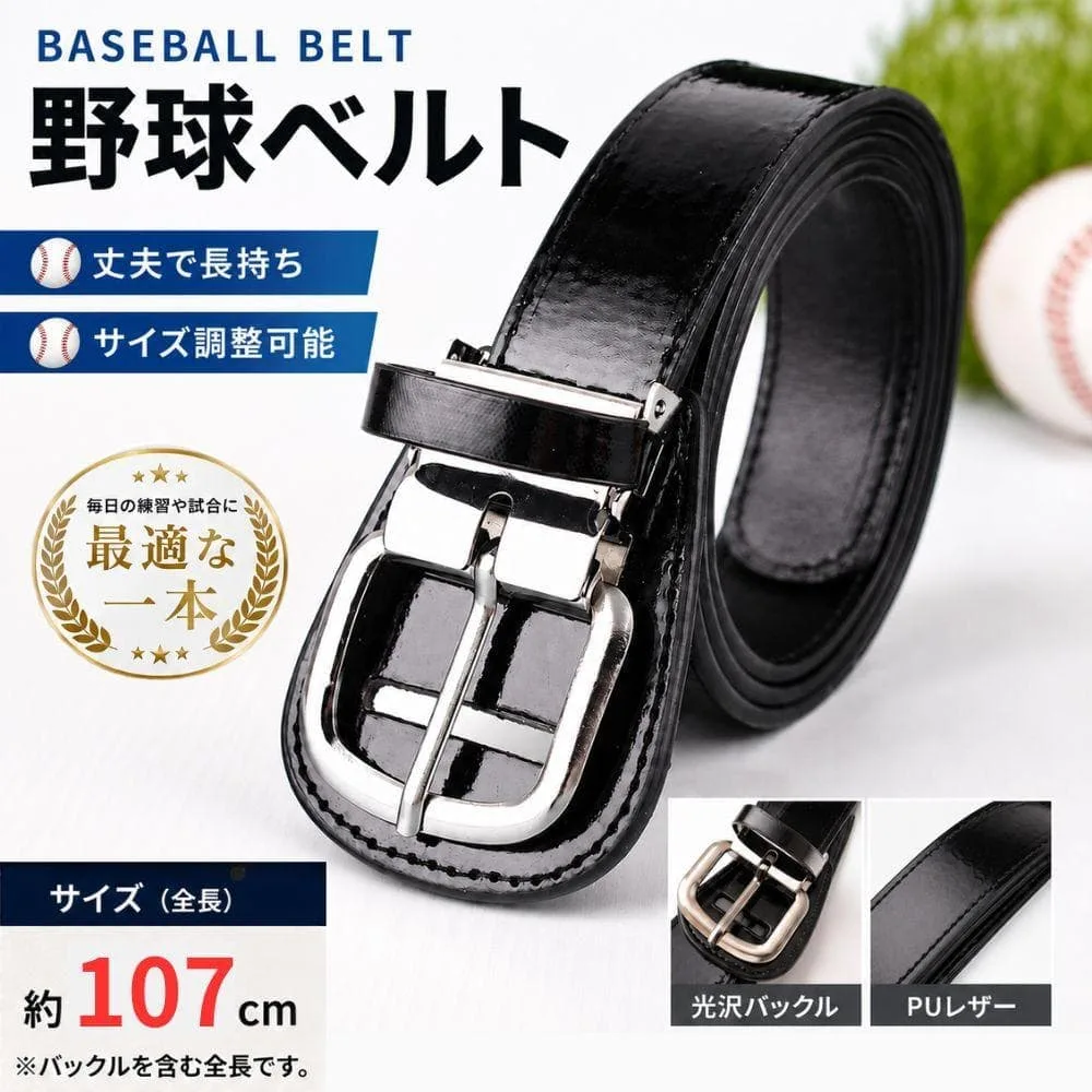 野球 ベルト 少年野球 PUレザー ブラック 長さ調整可能 軽量 約107cm