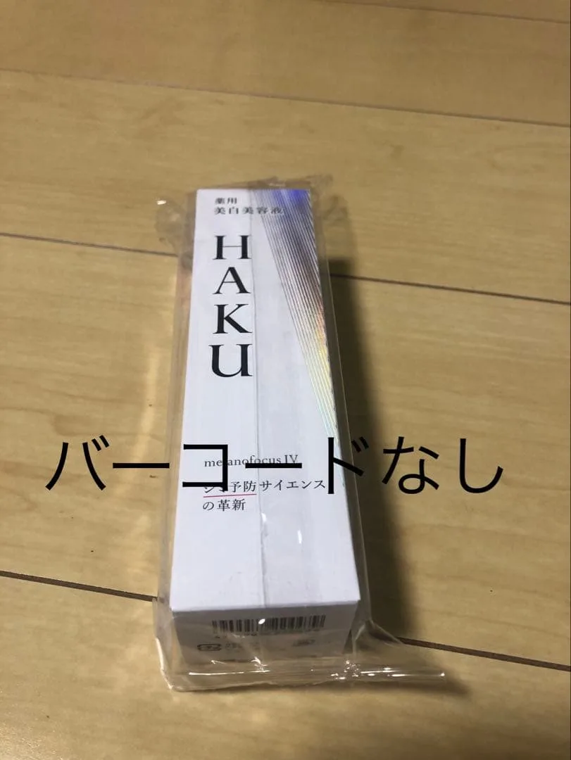 HAKU メラノフォーカスⅣ薬用美白美容液 本体 45g