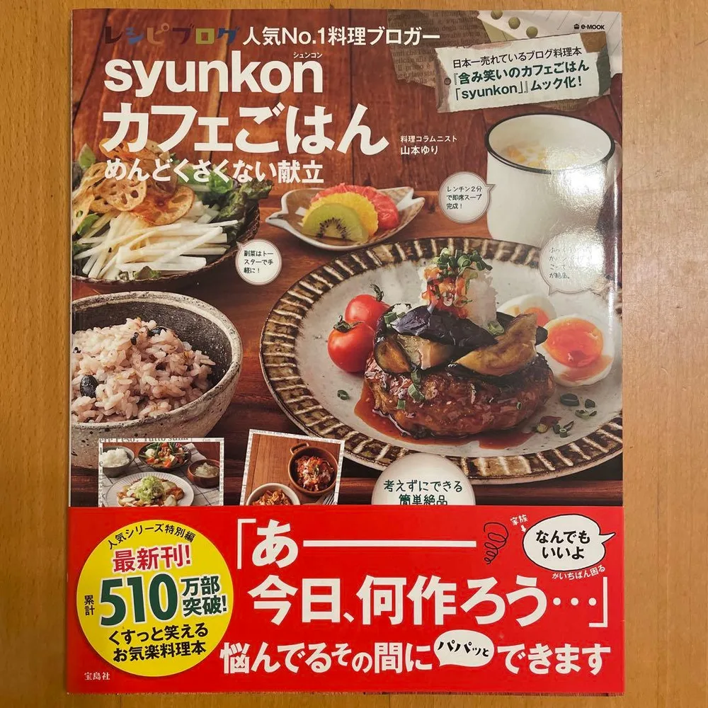 syunkonカフェごはん めんどくさくない献立