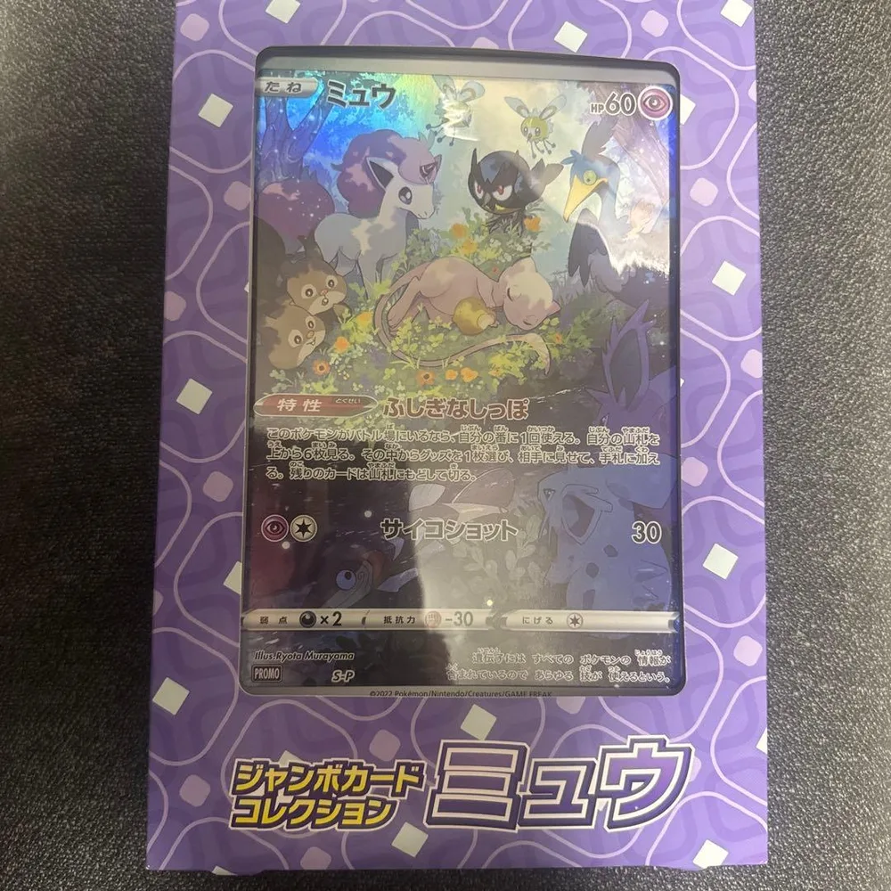 ジャンボカードコレクション ミュウ パック無し