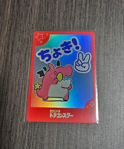 ドラゴンスター ドスコ 特典カード チョキ