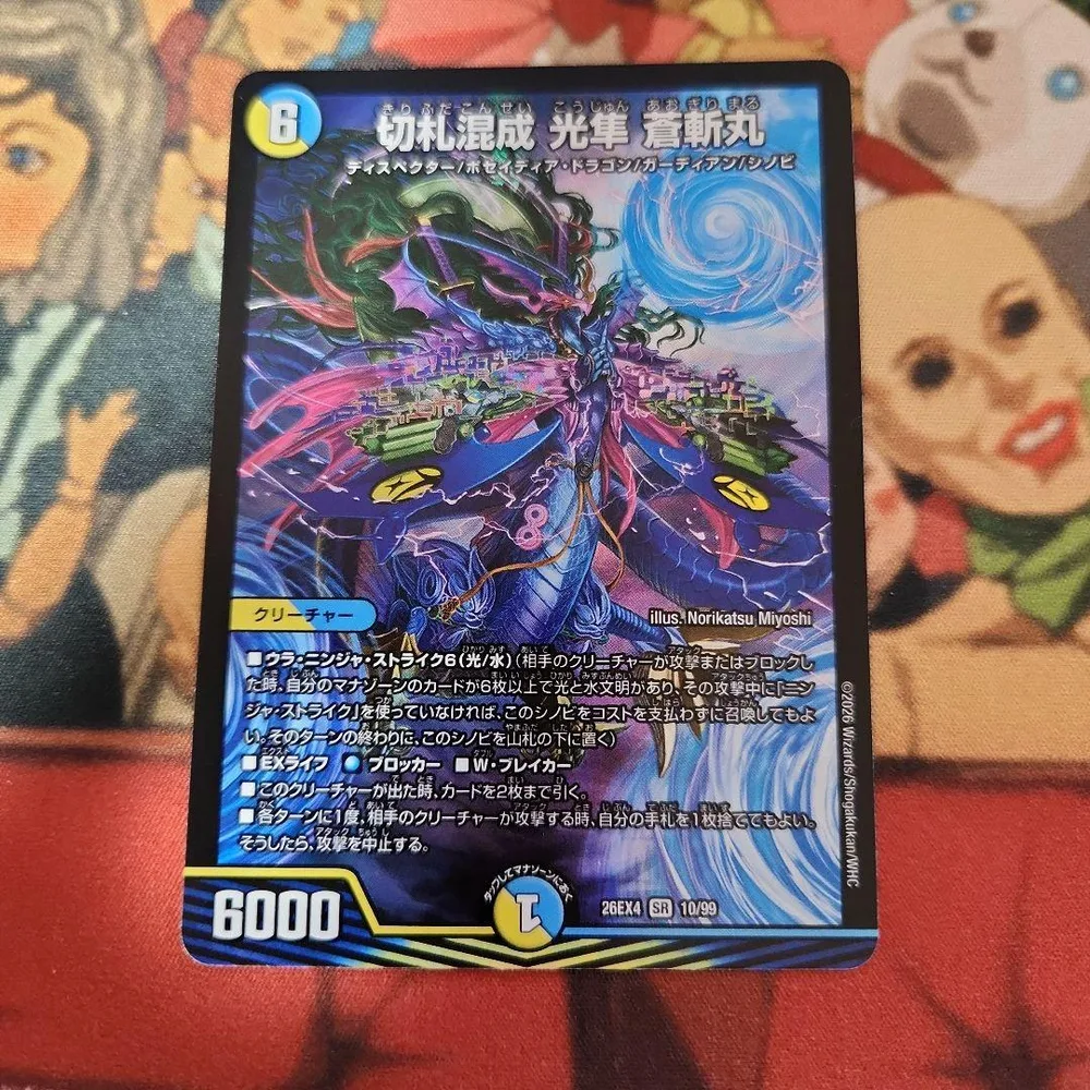 切札混成 光隼 蒼斬丸