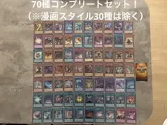 遊戯王オリジナルアートワークコレクション(70種コンプセット)