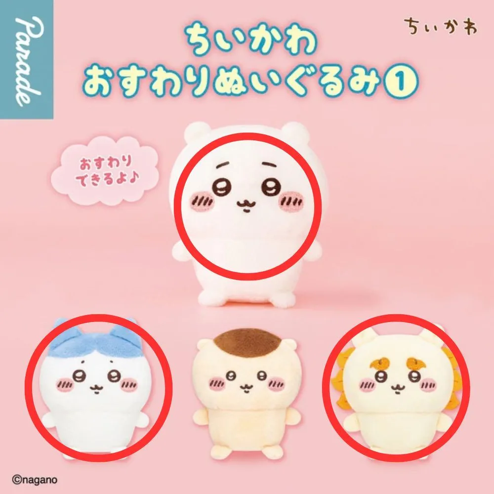 ちいかわ おすわりぬいぐるみ1 3種セット
