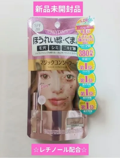 【送料無料】カリプソ マジックコンシーラー ピンクベージュ レチノール 新品