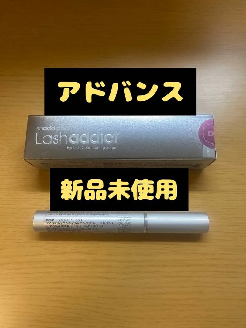 アドバンス アイラッシュコンディショニングセラム 新品 アイケア
