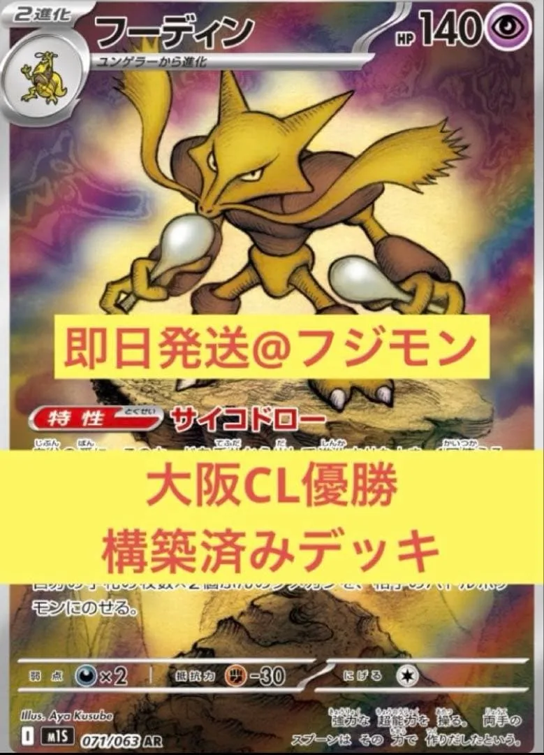 フーディンデッキ 大阪CL優勝構築済みデッキ ポケモンカードゲーム