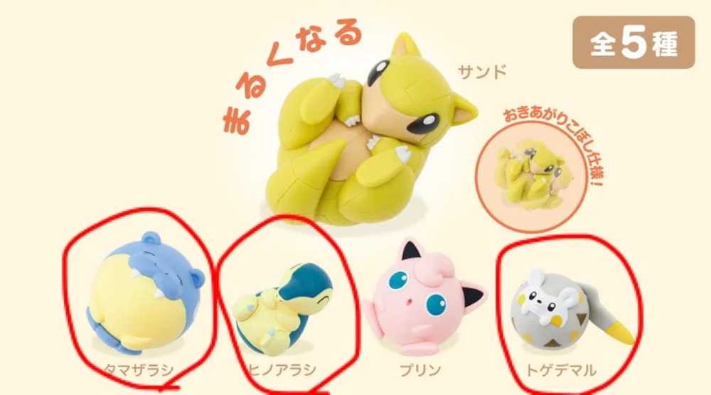 ポケモン まるくなる おきあがりこぼし 3種セット