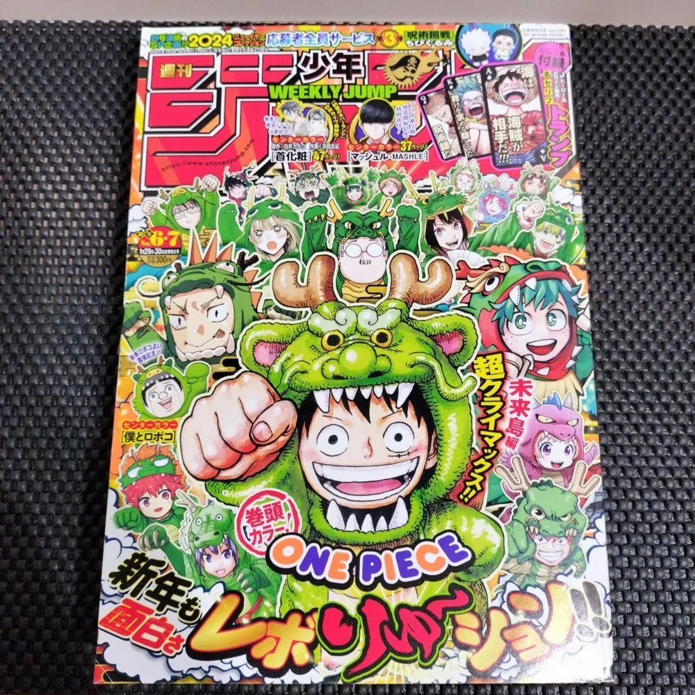 新品未読 週刊少年ジャンプ 2024年6・7合併号 ONE PIECE巻頭カラー
