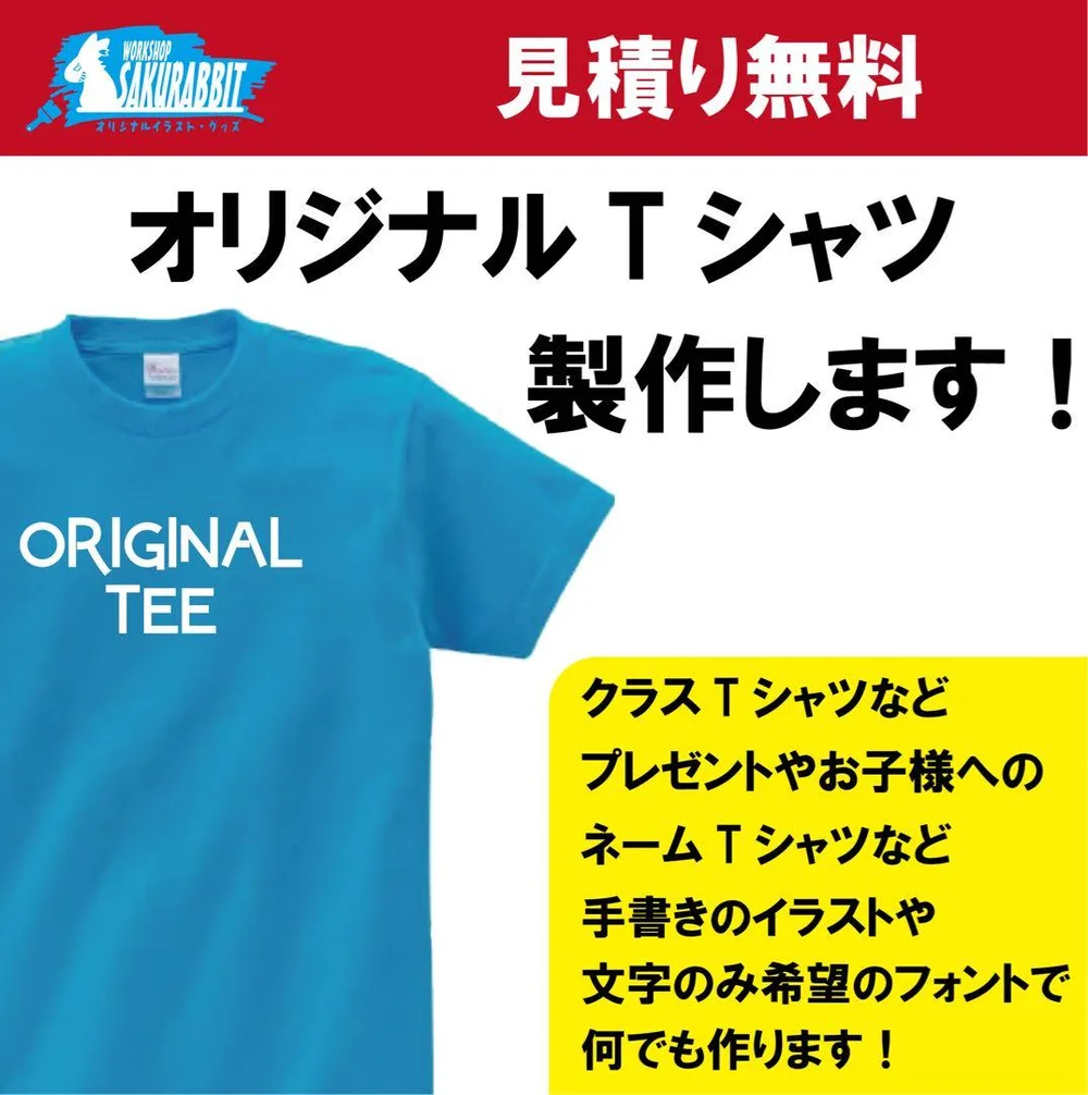オリジナルTシャツ オーダーメイドTシャツ作成 プリント 綿 制作
