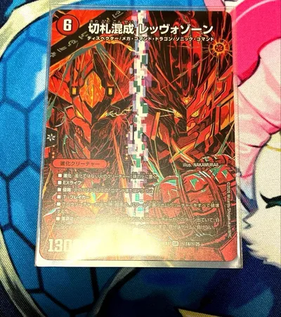 切札混成レッヴォゾーン シク
