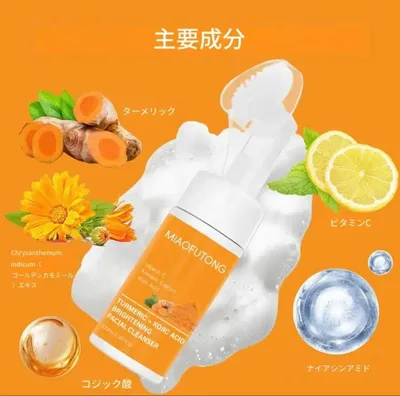 MIAOFUTONG ターメリック コウジ酸 泡洗顔 フォーム 100ml