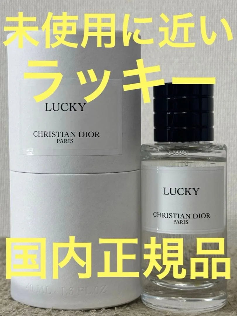 【未使用に近い】ディオール ラッキー オードゥパルファン 40ml