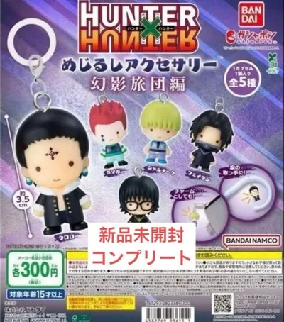 HUNTER×HUNTER めじるしアクセサリー 幻影旅団編 5種コンプリート