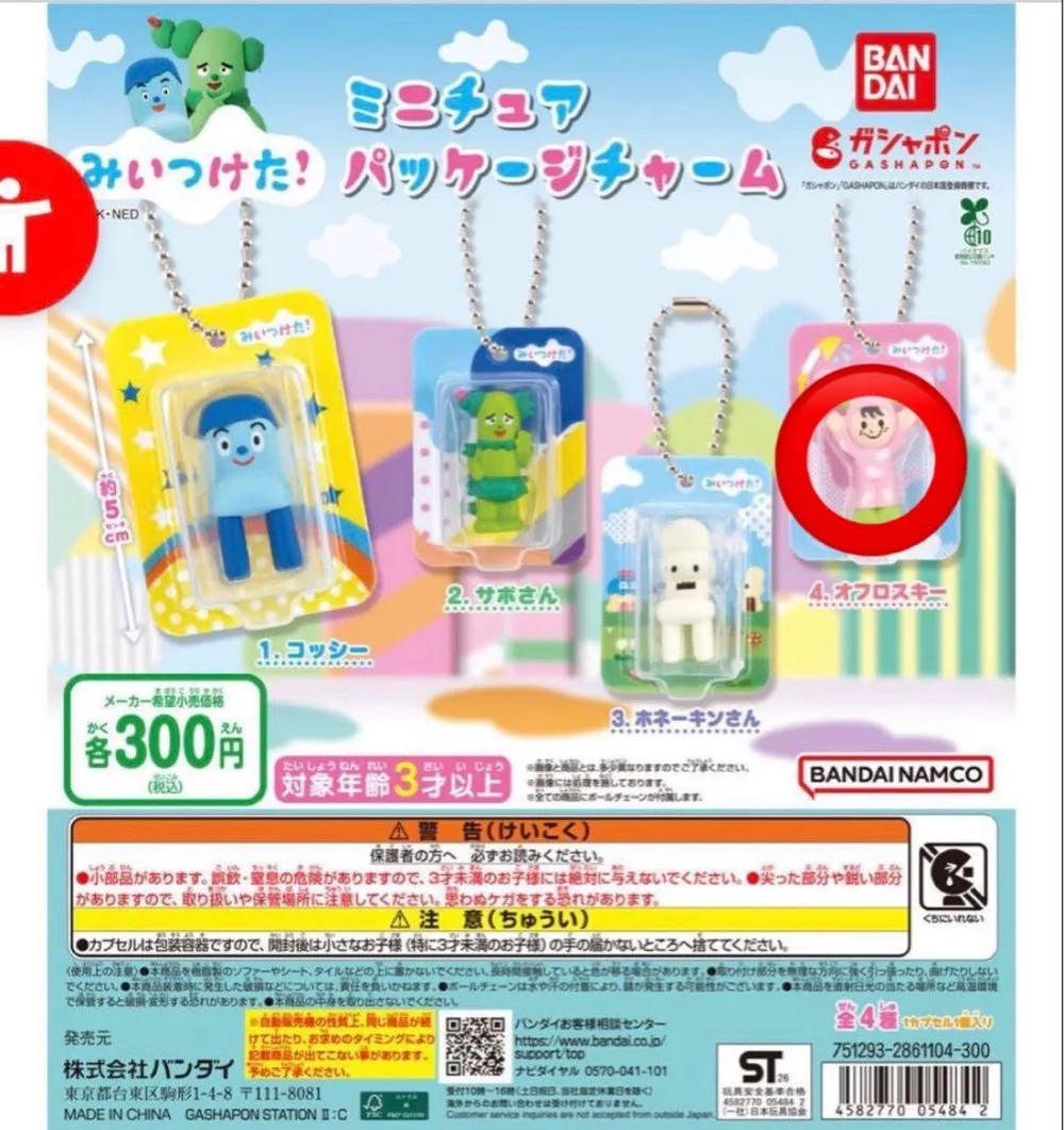 みいつけた! ミニチュアパッケージチャーム オフロスキー