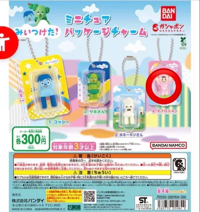 みいつけた! ミニチュアパッケージチャーム オフロスキー