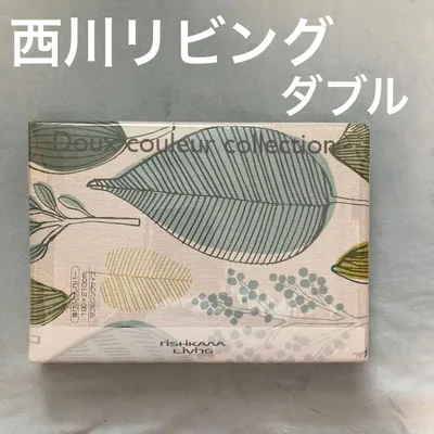 西川リビング 掛けふとんカバー ダブルロング 190×210cm