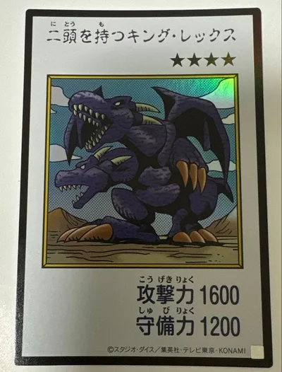 遊戯王 二頭を持つキング・レックス カラー/ウルトラ マンガスタイル