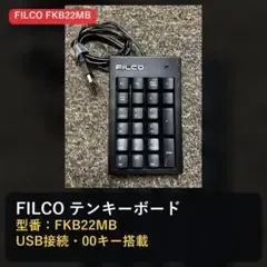 FILCO テンキーボード FKB22MB USB接続 ブラック