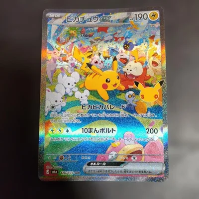 ポケモンカード ピカチュウex SAR 30周年