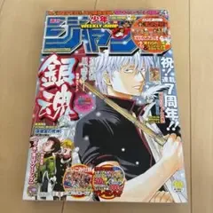週刊少年ジャンプ 2011年 10号