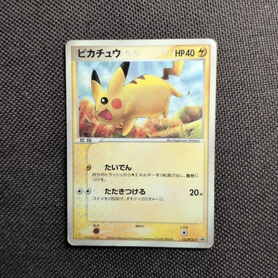 ポケモンカード ピカチュウ マクドナルドプロモ 123/PCG-P 10r