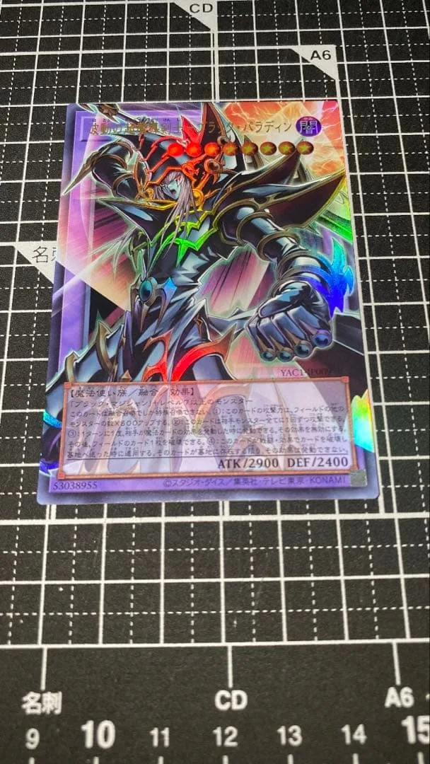 遊戯王 波動の超魔導剣士-ブラック・パラディン オーバーフレーム ウルトラレア