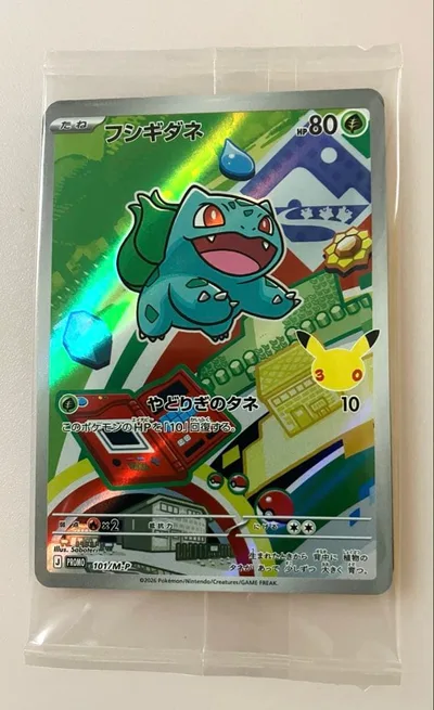 フシギダネ ヒトカゲ ゼニガメ 御三家 ar 3枚SET 30th