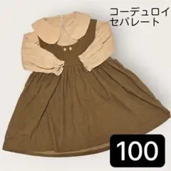 韓国 コーデュロイ シャツ ワンピース セット100cm