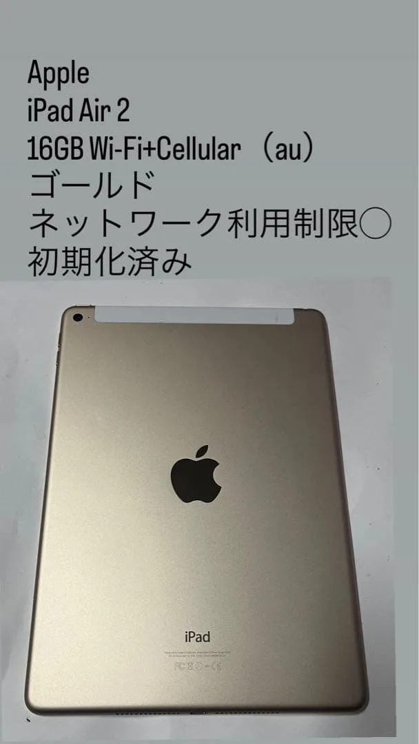 iPad Air 2 16GB Wi-Fi+Cellular(au)ゴールド