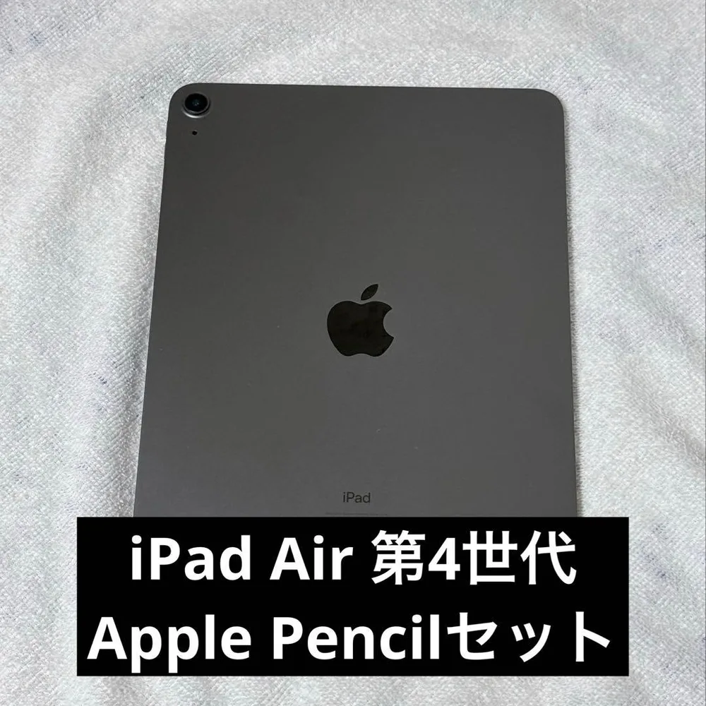 Apple iPad Air 本体 Apple Pencil 中古美品