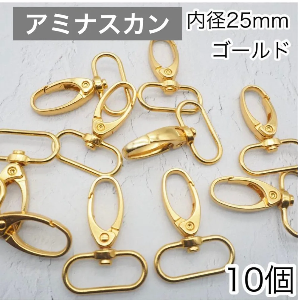 アミナスカン 内径25mm ゴールド 10個セット