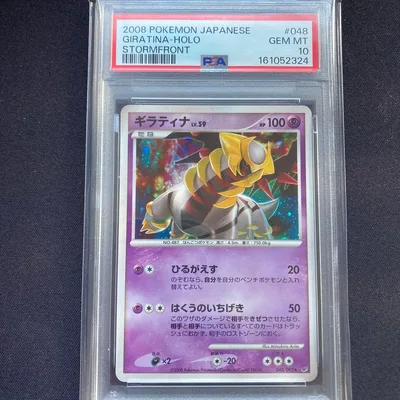 ポケモンカード ギラティナ 048/092 PSA10 最安値