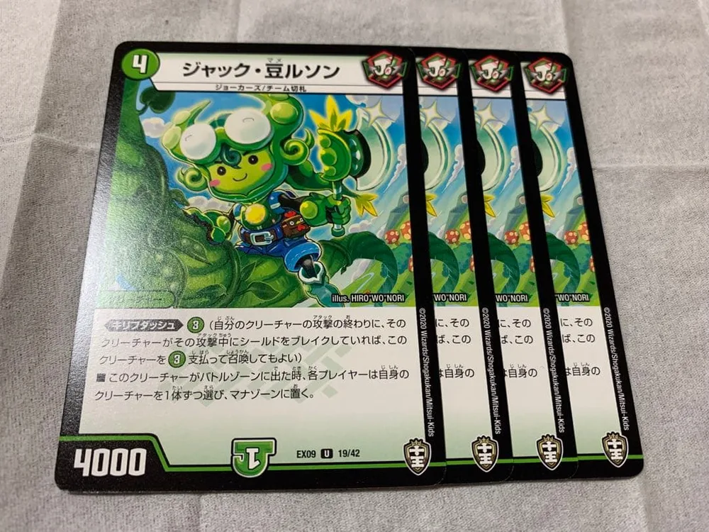 デュエルマスターズ ジャック豆ルソン 4枚