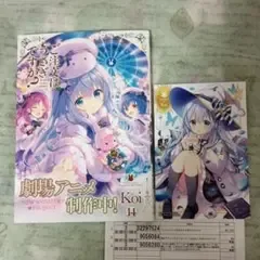 ご注文はうさぎですか? 14巻 アニメイト イラストカード 納品書